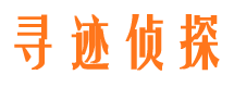 汝城侦探公司